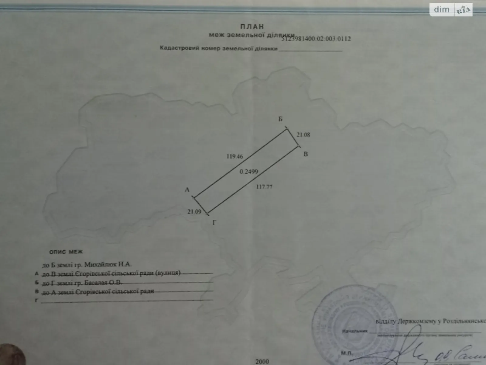 Продається земельна ділянка 25 соток у Одеській області, цена: 13000 $