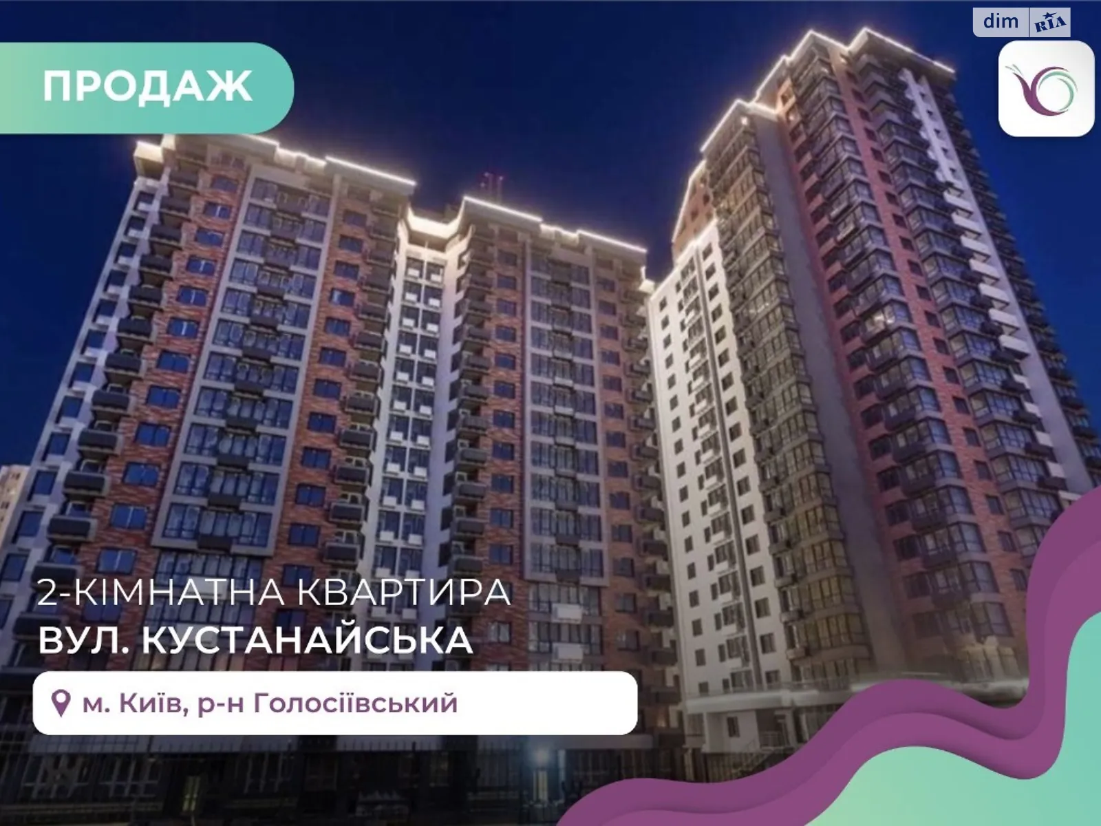 Продается 2-комнатная квартира 74 кв. м в Киеве, ул. Кустанайская - фото 1