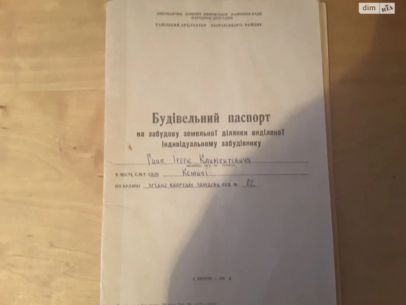 Продается земельный участок 11 соток в Львовской области, цена: 20900 $