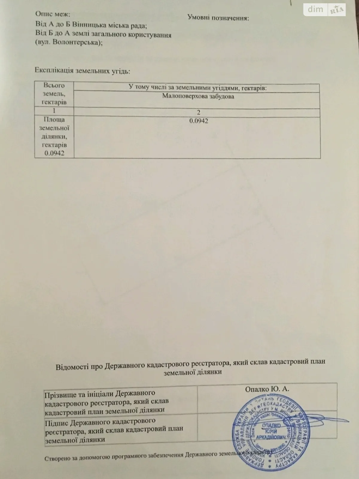 Продається земельна ділянка 0.0942 соток у Вінницькій області - фото 3