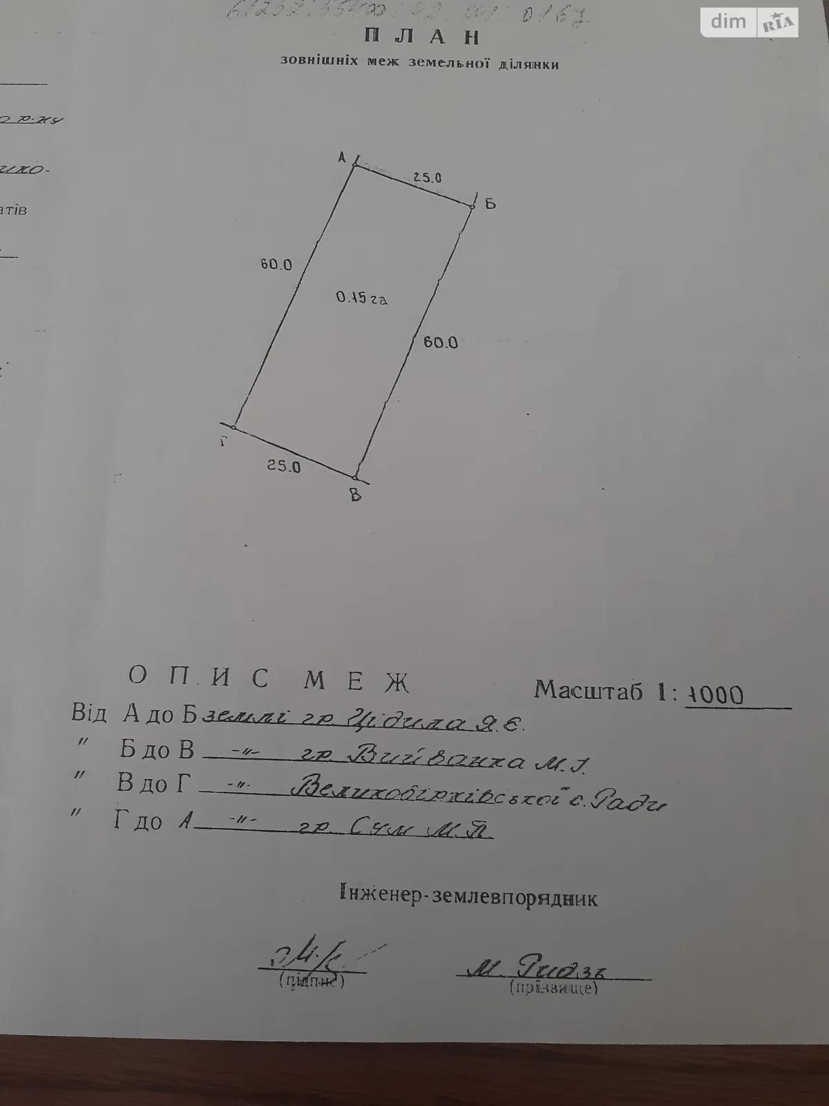 Великие Бирки, цена: 300000 грн