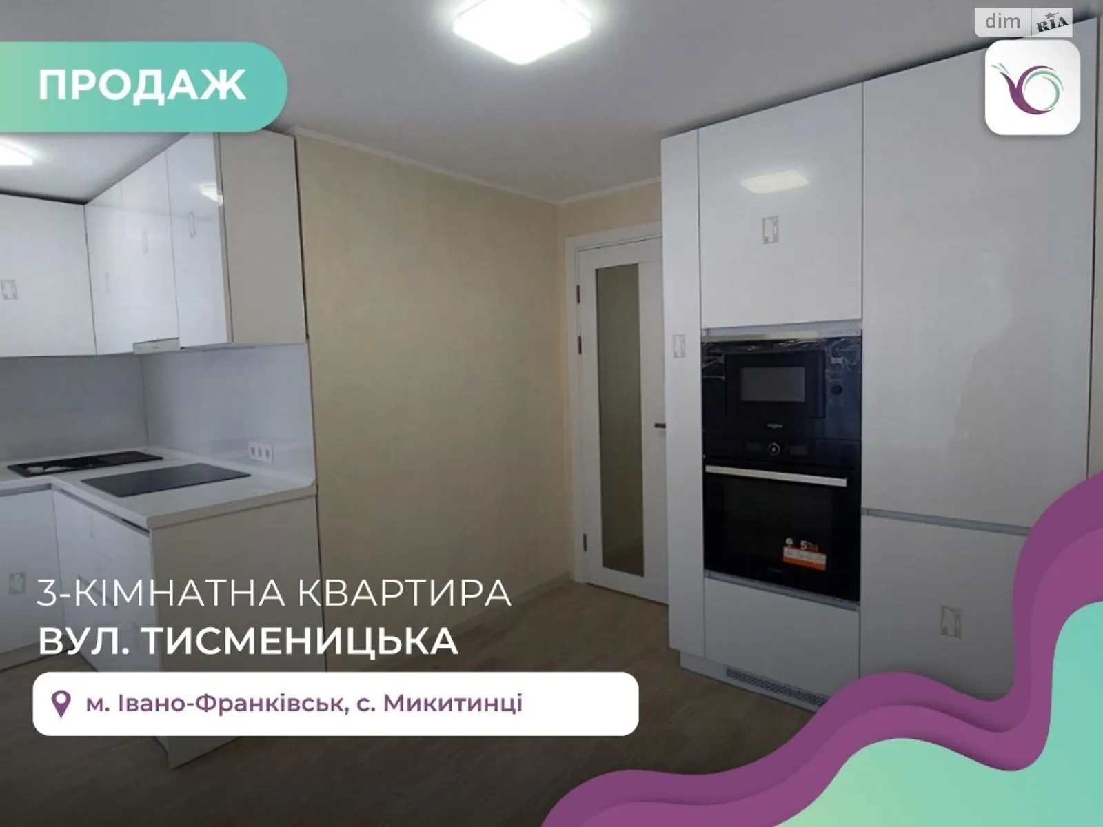 Продается 3-комнатная квартира 69.4 кв. м в Никитинцах, ул. Тисменецкая
