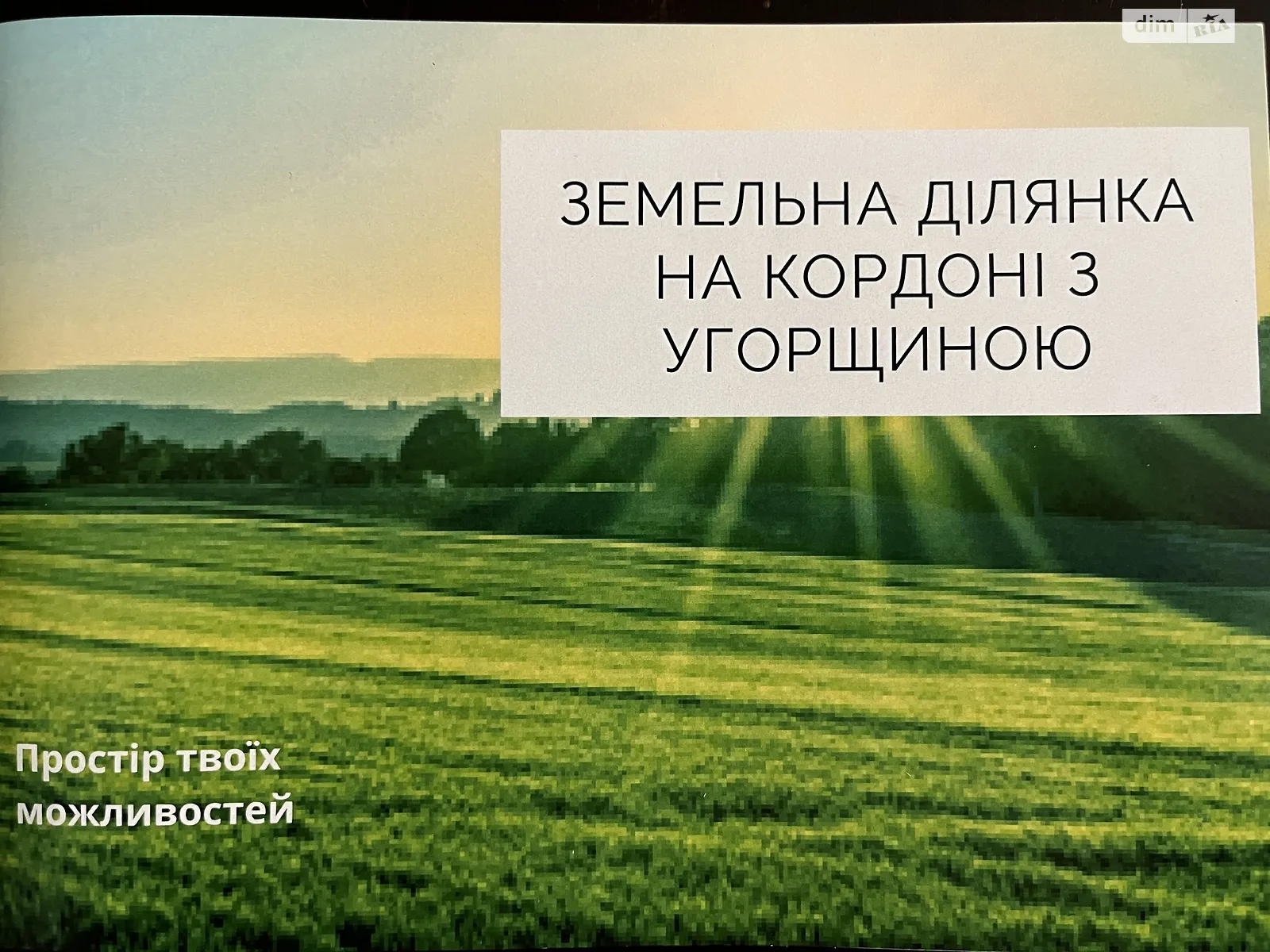 Продається земельна ділянка 2.9606 соток у Закарпатській області, цена: 800000 $