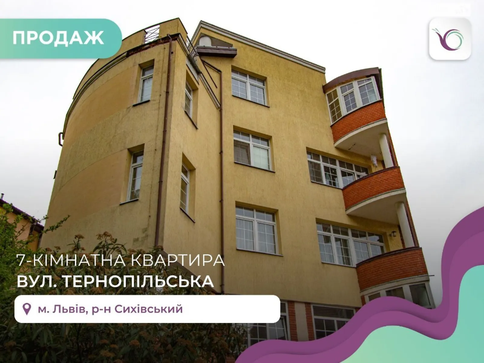 Продается 7-комнатная квартира 230 кв. м в Львове, ул. Тернопольская