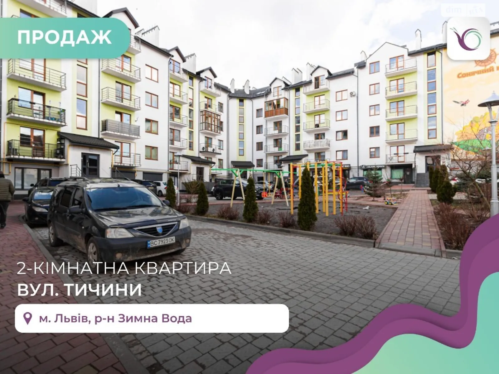 Продается 2-комнатная квартира 71 кв. м в Зимней Воде, ул. Павла Тычины - фото 1