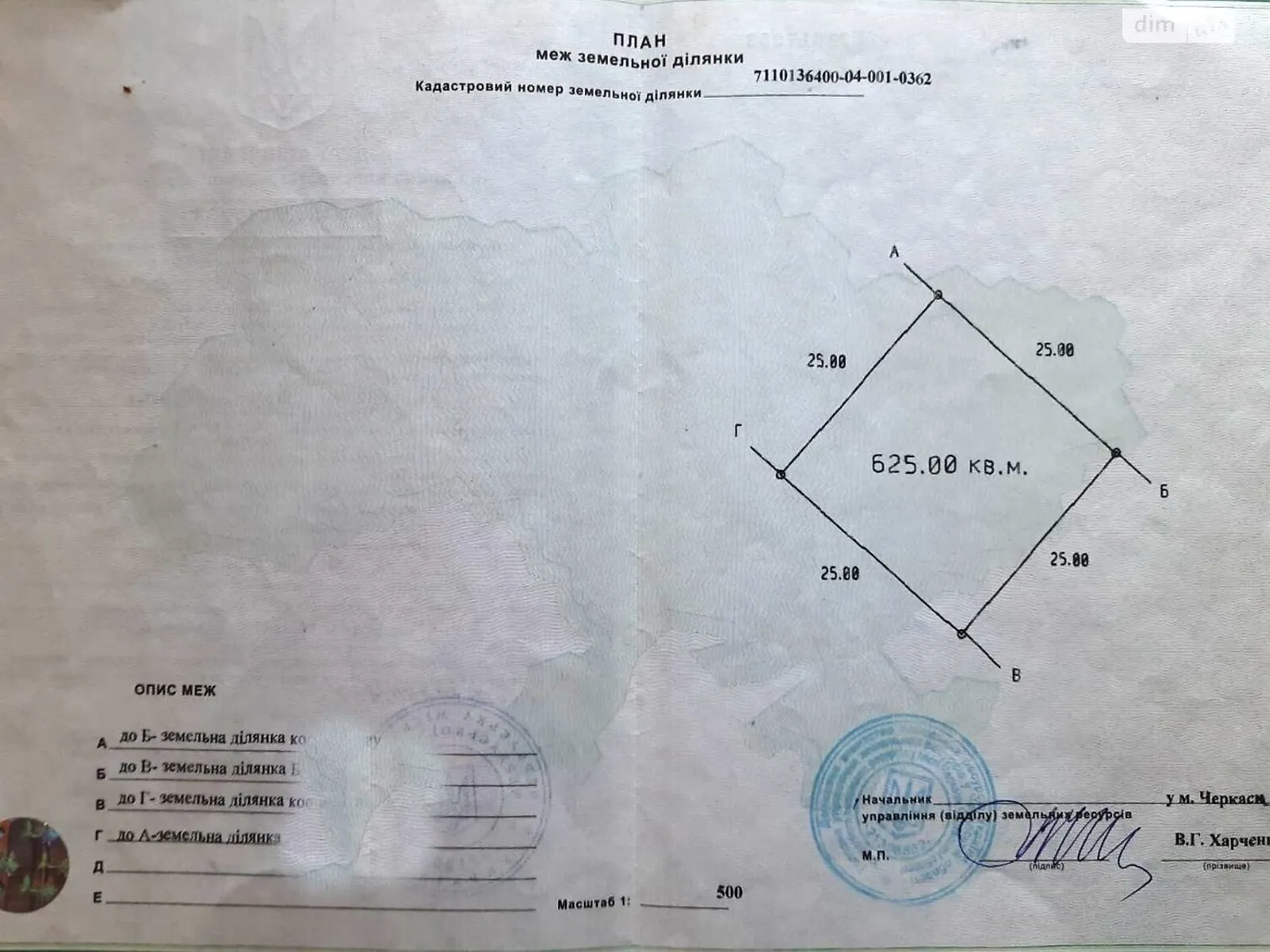 Продается земельный участок 6 соток в Черкасской области - фото 3
