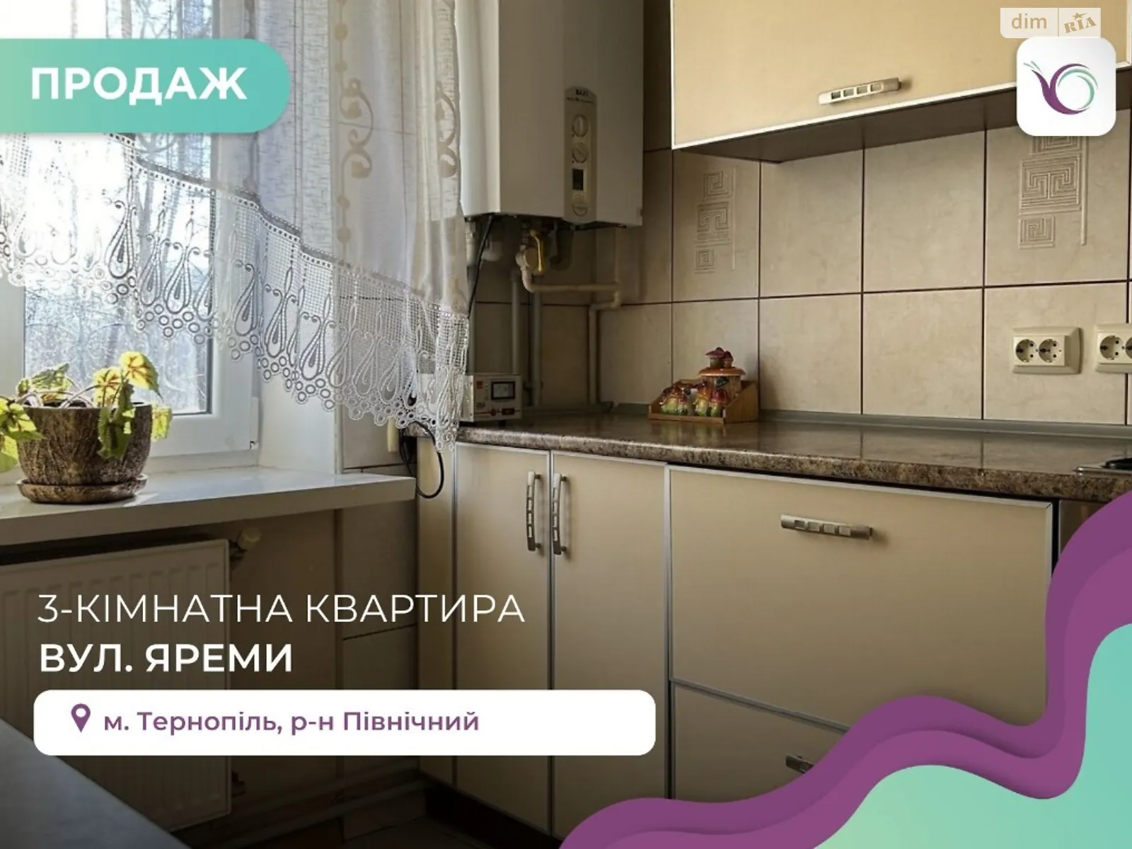 3-комнатная квартира 67 кв. м в Тернополе, ул. Яремы - фото 1