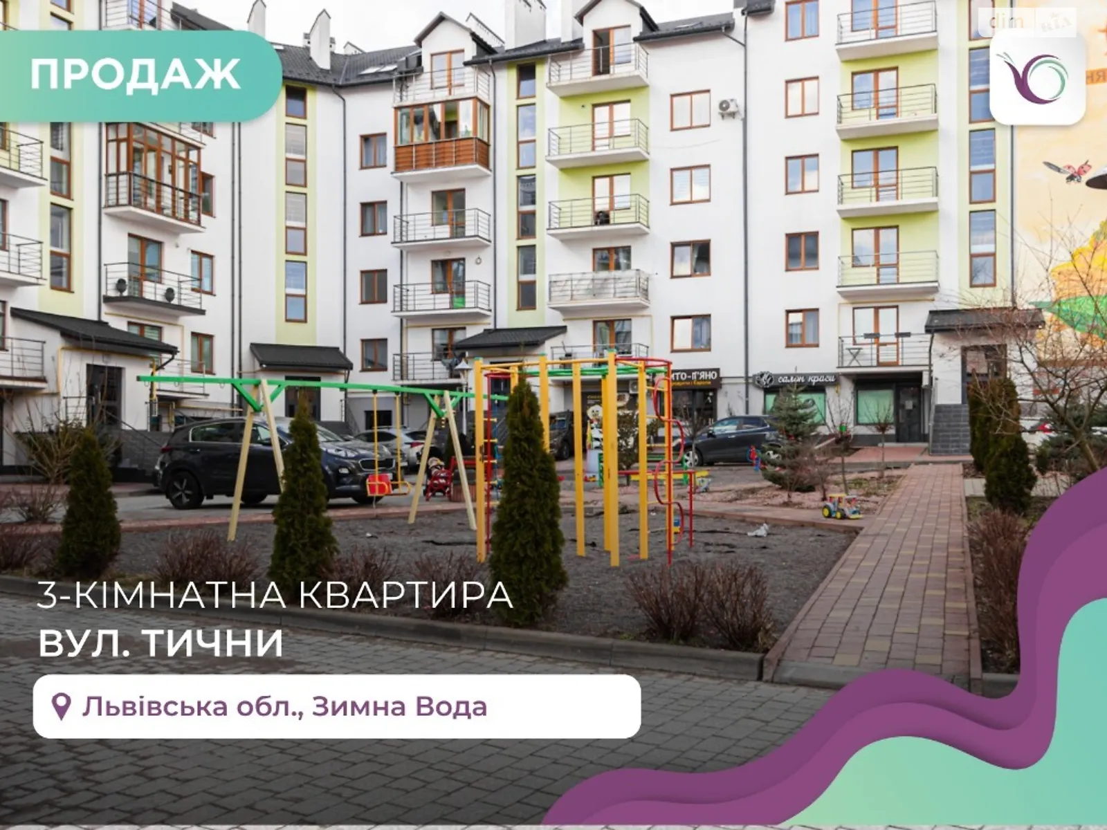 Продается 3-комнатная квартира 97.5 кв. м в Зимней Воде, ул. Павла Тычины - фото 1