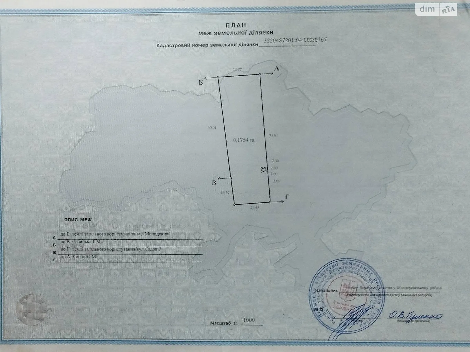 Продается земельный участок 0.1754 соток в Киевской области, цена: 6000 $