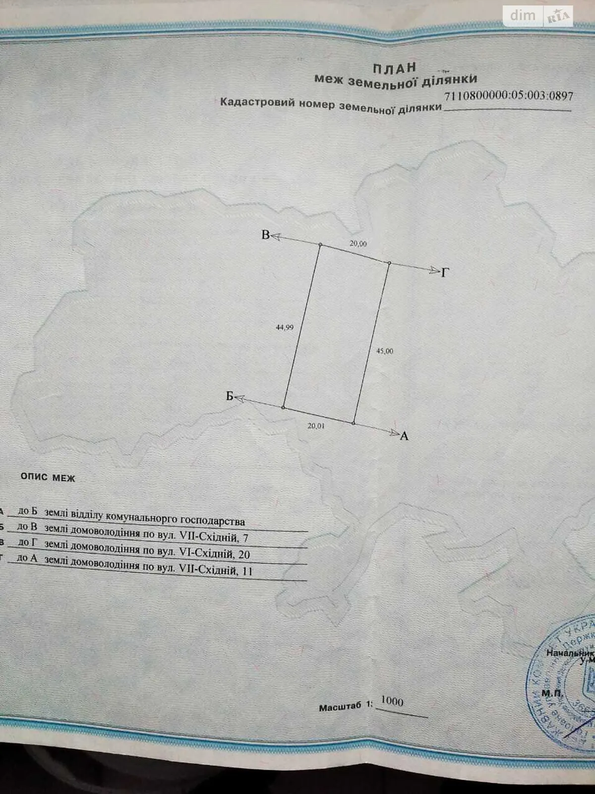 Продается земельный участок 9 соток в Черкасской области, цена: 10500 $