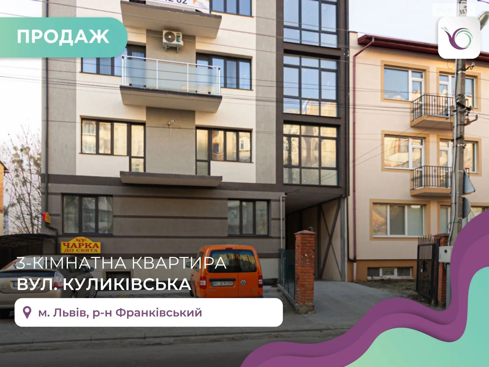 Продається 3-кімнатна квартира 153.3 кв. м у Львові, вул. Куликівська