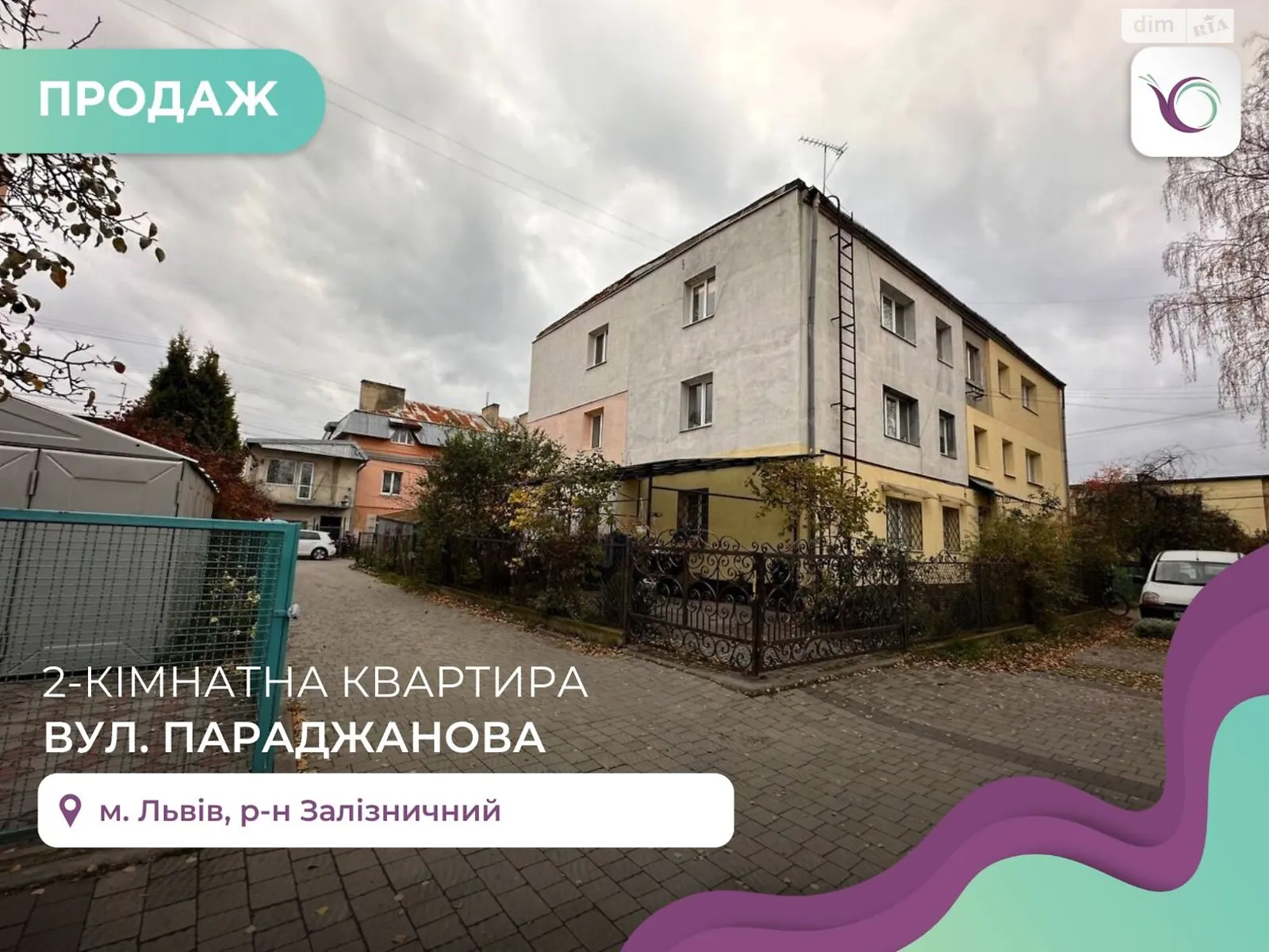 Продается 2-комнатная квартира 49.3 кв. м в Львове, ул. Параджанова