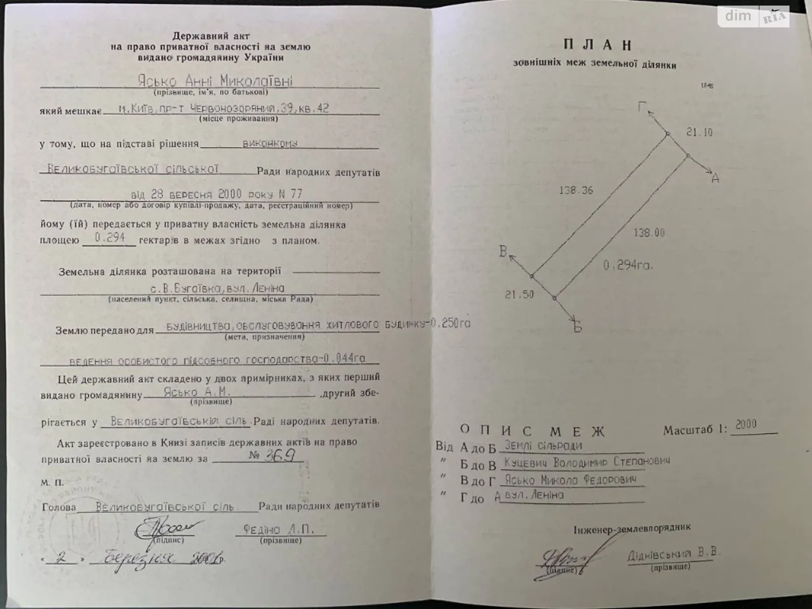 Продається земельна ділянка 87 соток у Київській області - фото 2