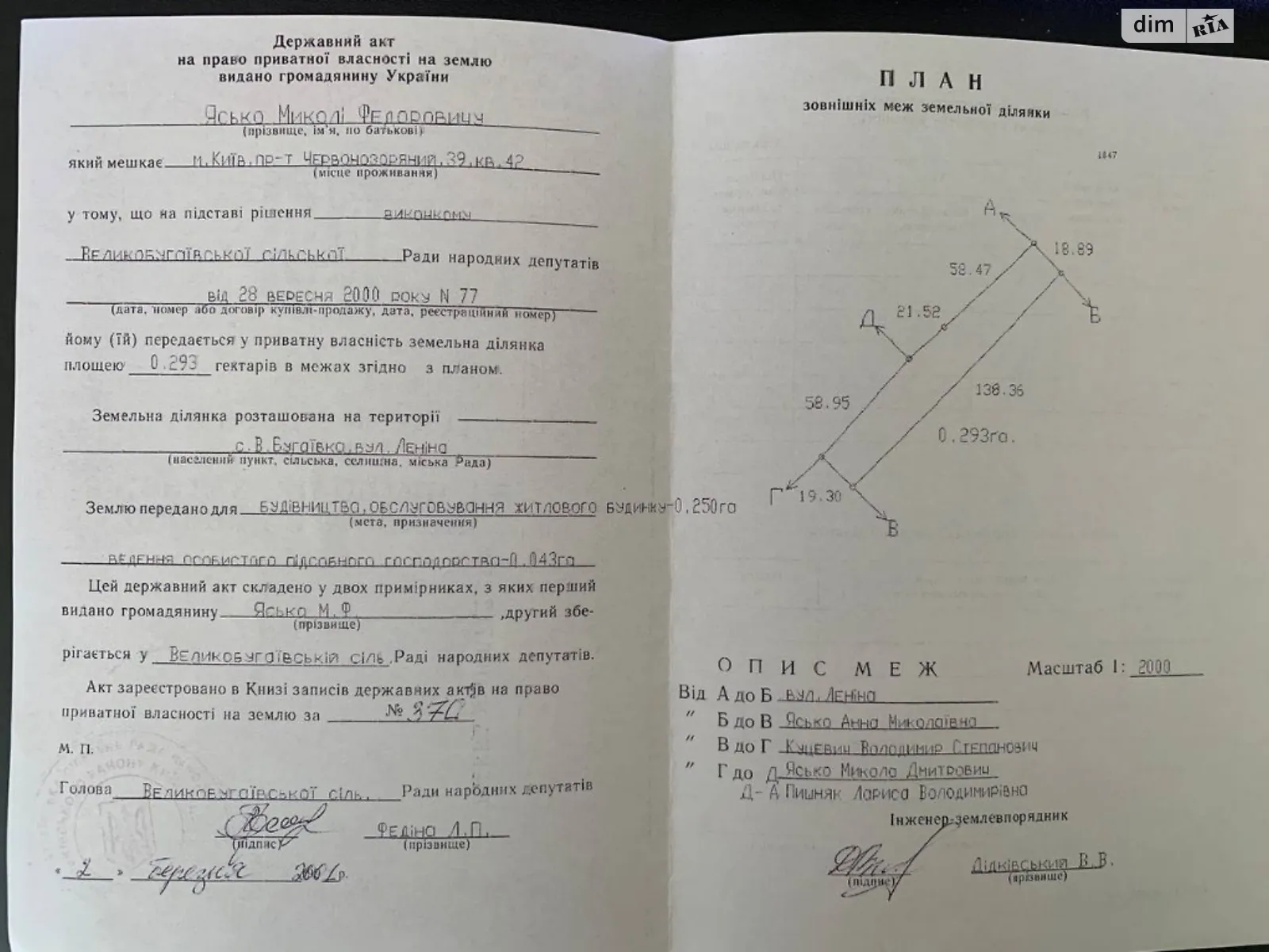 Продається земельна ділянка 87 соток у Київській області - фото 3