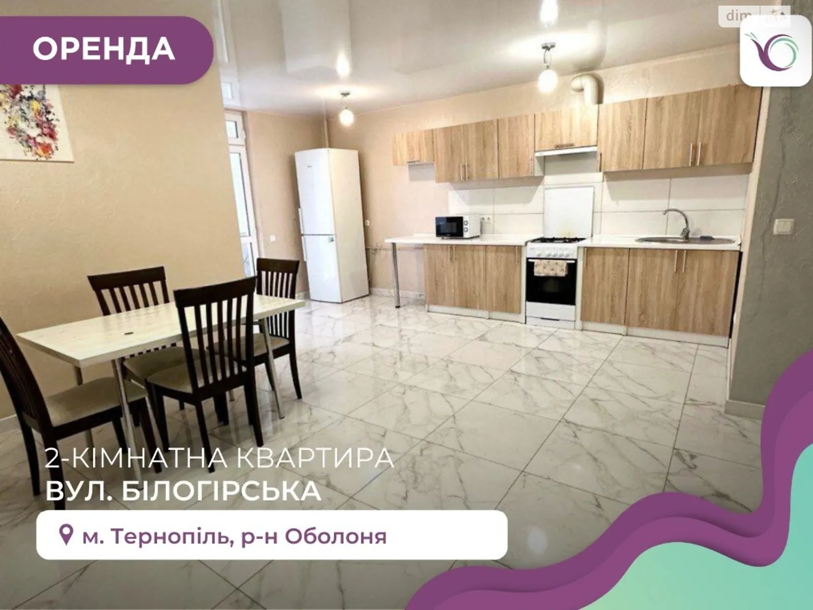 2-кімнатна квартира 64 кв. м у Тернополі, вул. Білогірська