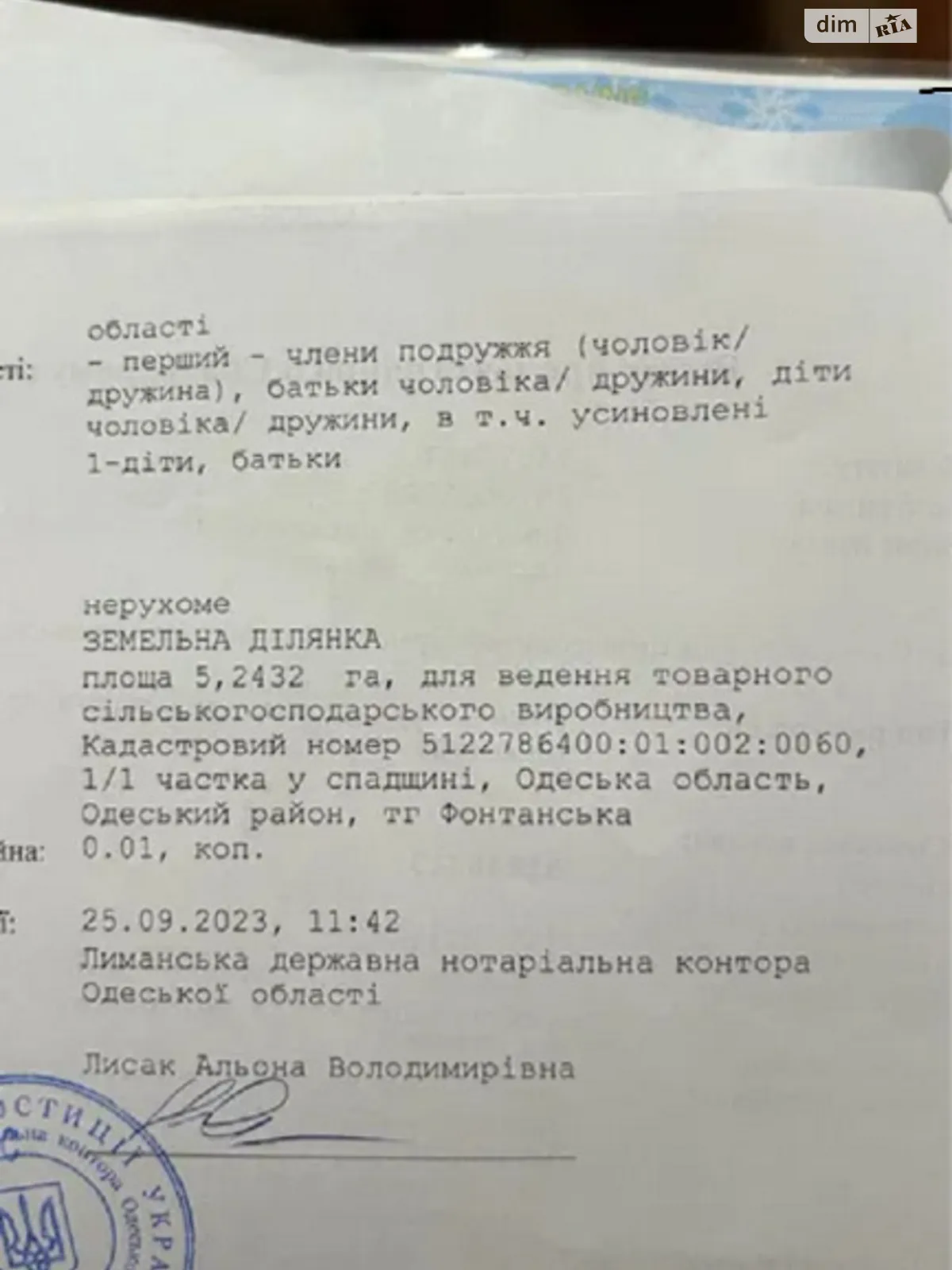 Продается земельный участок 524 соток в Одесской области - фото 3