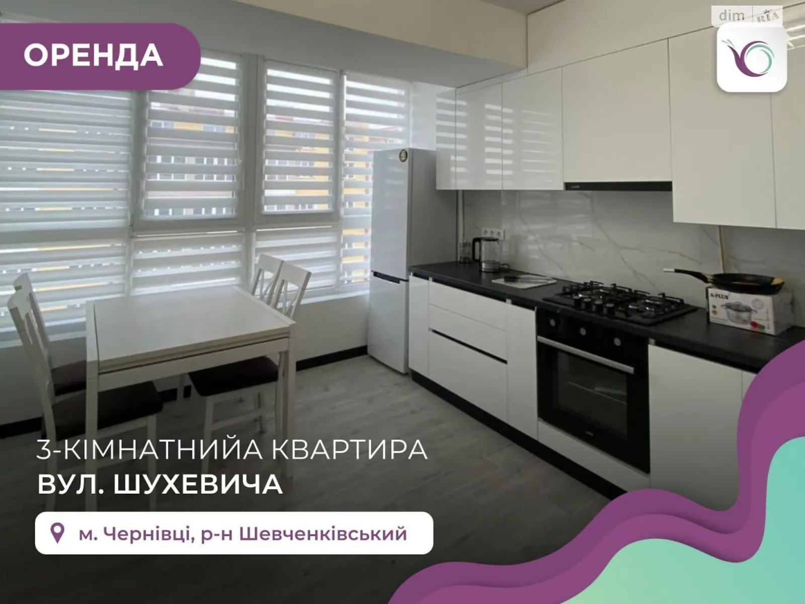 Сдается в аренду 3-комнатная квартира 83 кв. м в Черновцах, ул. Шухевича Романа