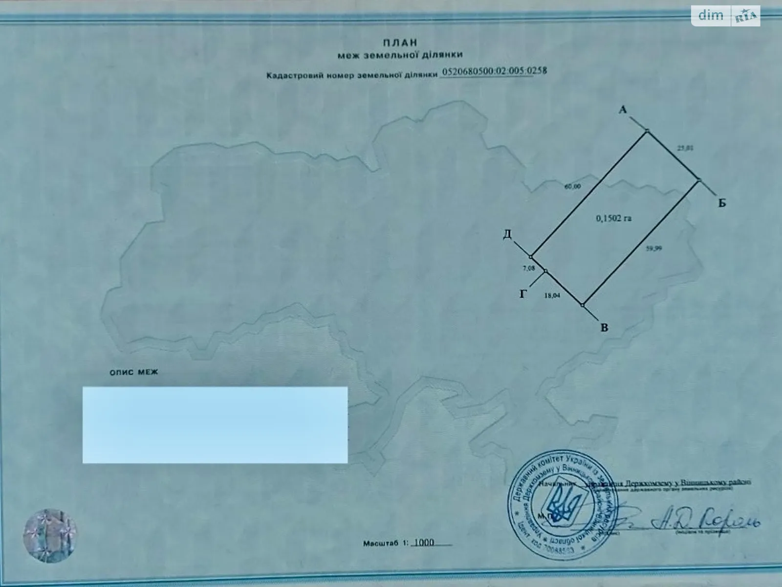 Продается земельный участок 15 соток в Винницкой области, цена: 21000 $ - фото 1