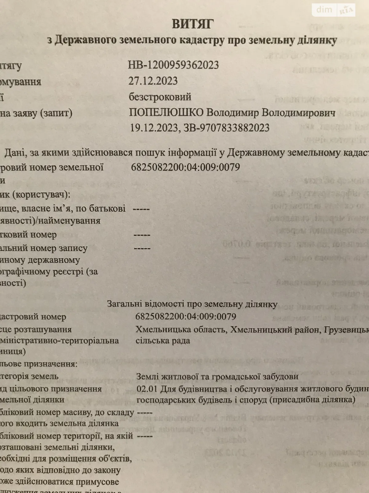 Продается земельный участок 0.076 соток в Хмельницкой области - фото 3