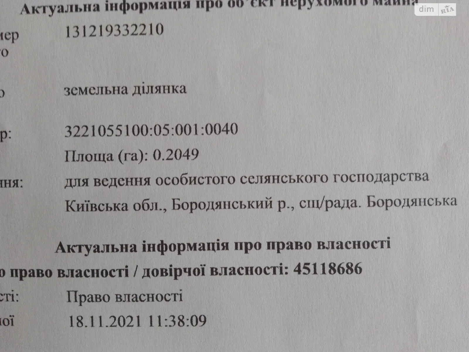 Продается земельный участок 20.49 соток в Киевской области, цена: 26637 $