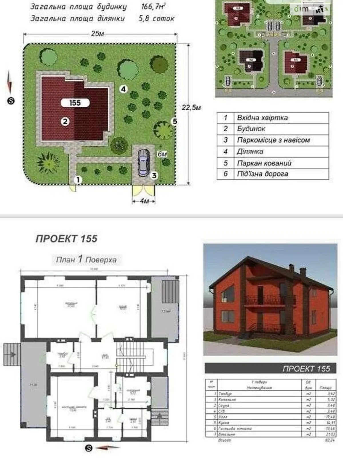 Продается дом на 2 этажа 167 кв. м с бассейном - фото 2