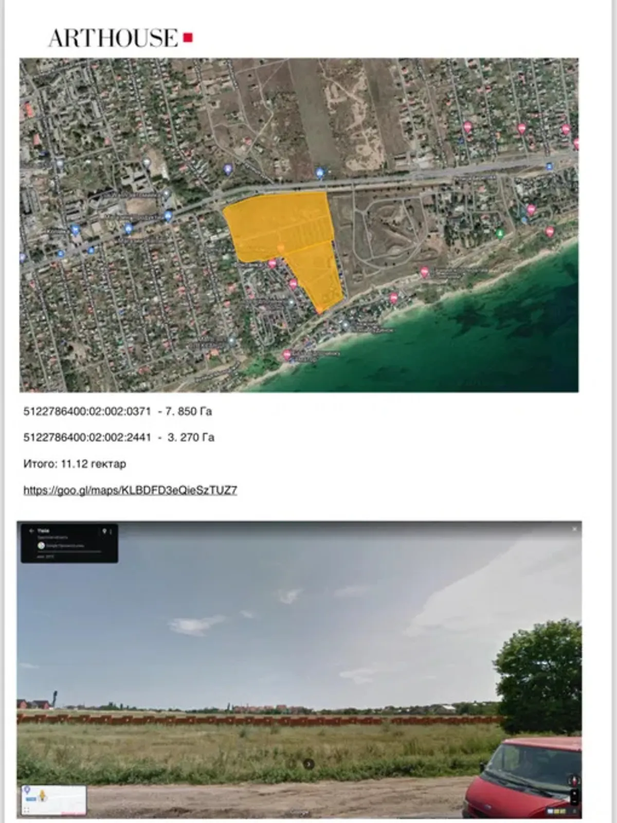 Продается земельный участок 1112 соток в Одесской области - фото 2