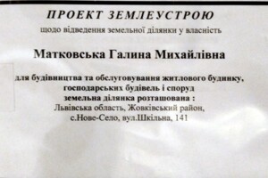 Купить землю под застройку в Львовской области