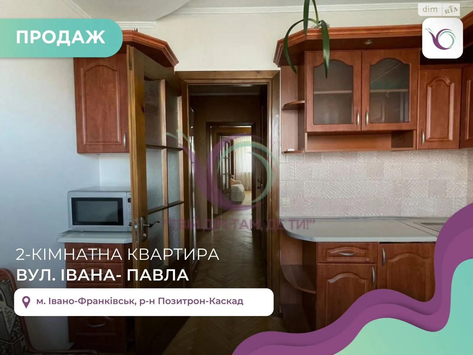 Продается 2-комнатная квартира 59.5 кв. м в Ивано-Франковске, ул. Иоанна Павла II