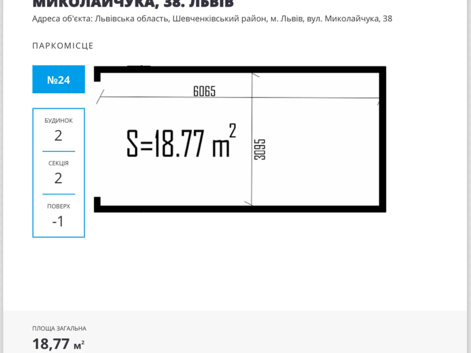 Продается подземный паркинг под легковое авто на 19 кв. м, цена: 12000 $