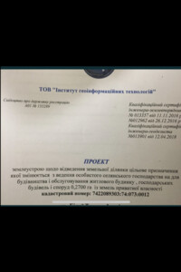 Куплю земельный участок в Новгороде-Северском без посредников