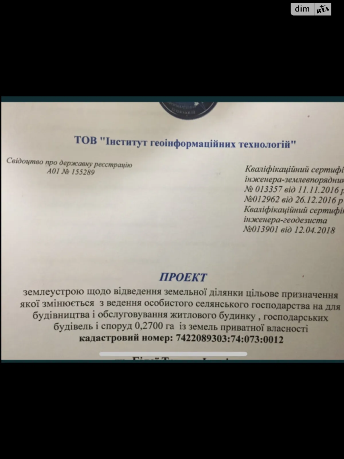 Продается земельный участок 27 соток в Черниговской области, цена: 2000 $