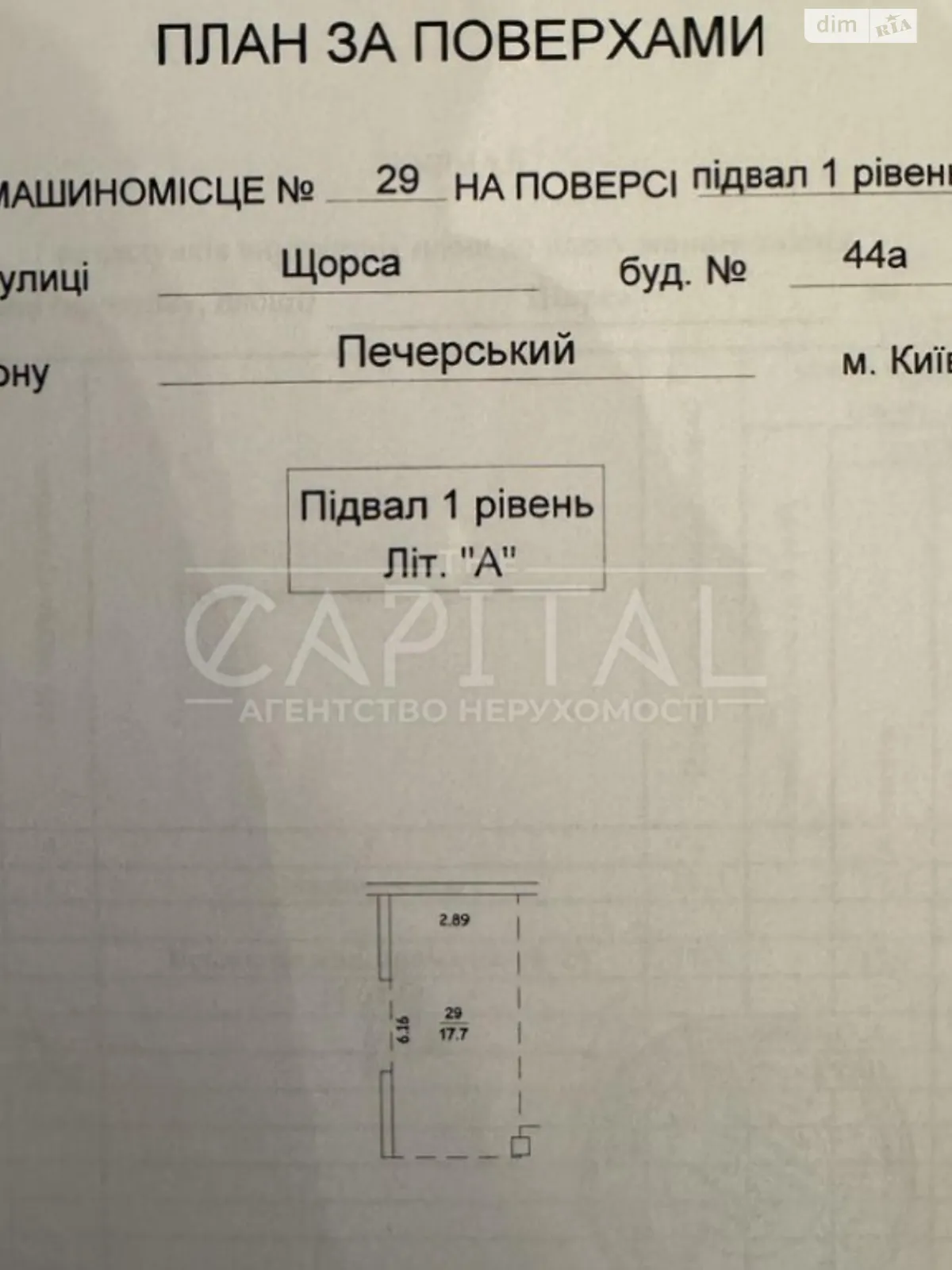 Продається підземний паркінг під легкове авто на 17.7 кв. м - фото 3