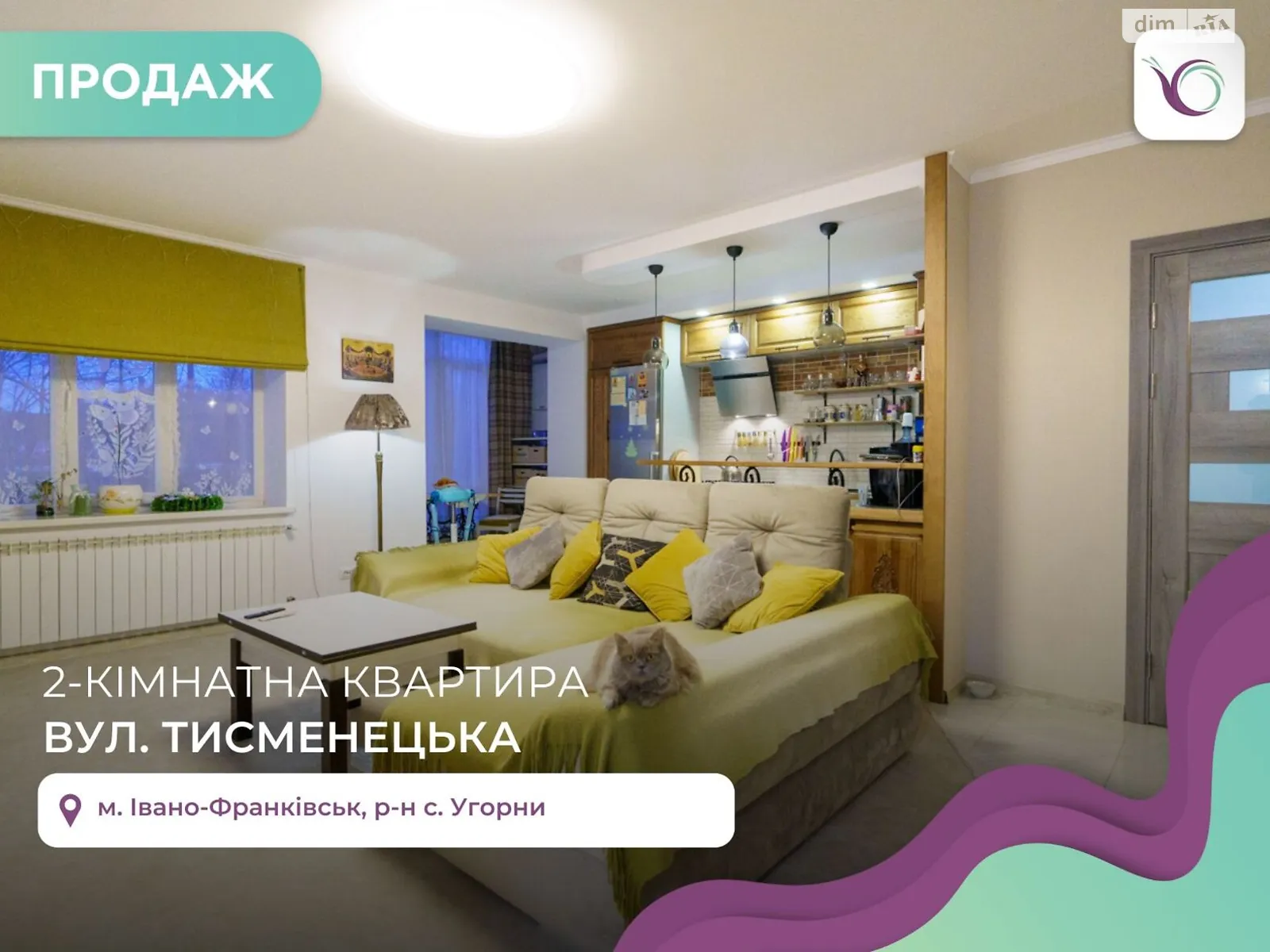 Продается 2-комнатная квартира 65 кв. м в Угорниках, ул. Тисменицкая