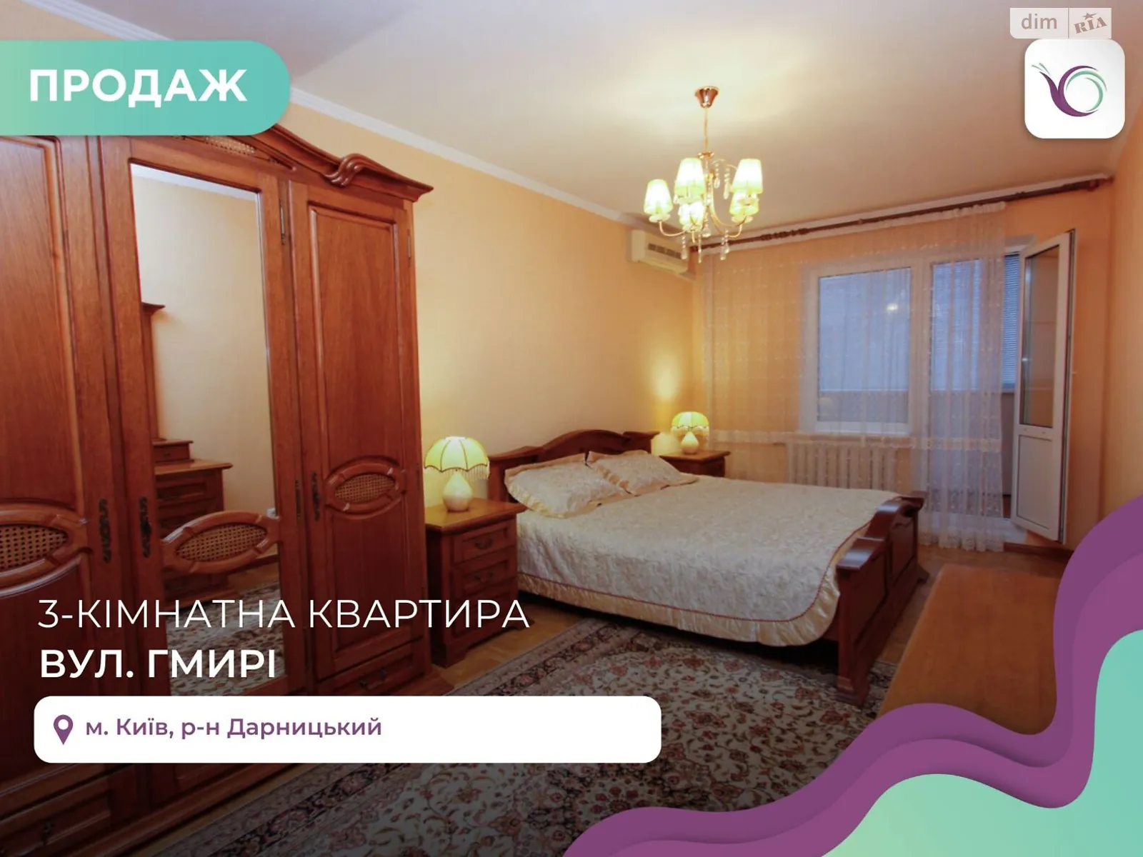Продається 3-кімнатна квартира 103 кв. м у Києві, вул. Гмирі Боиса