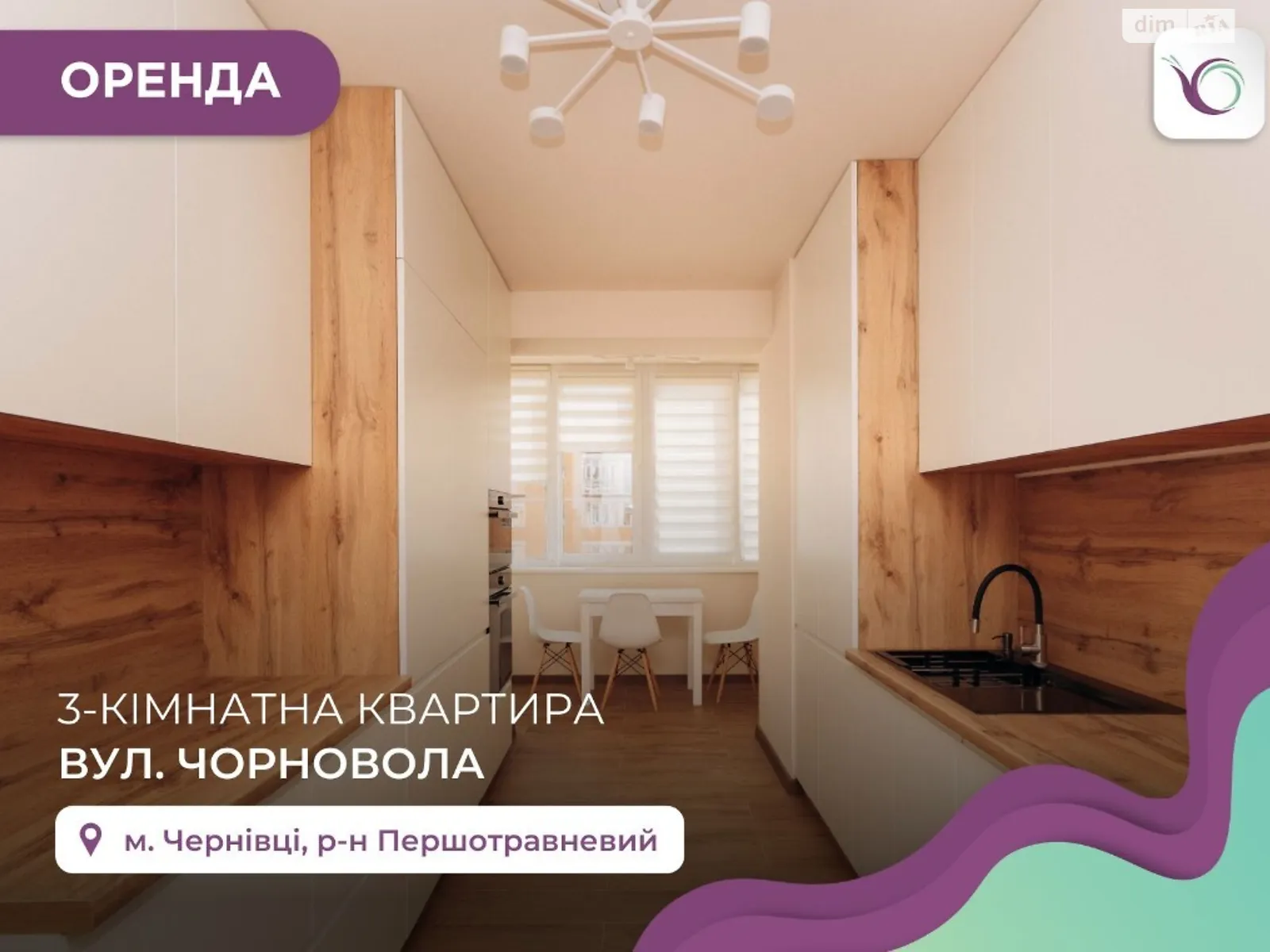 Сдается в аренду 3-комнатная квартира 90 кв. м в Черновцах, цена: 650 $