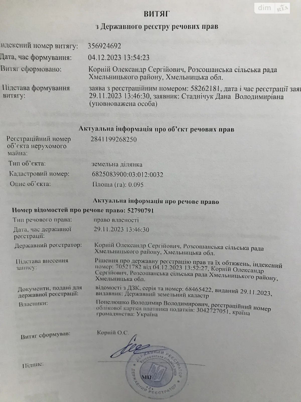 Продається земельна ділянка 0.095 соток у Хмельницькій області, цена: 2500 $