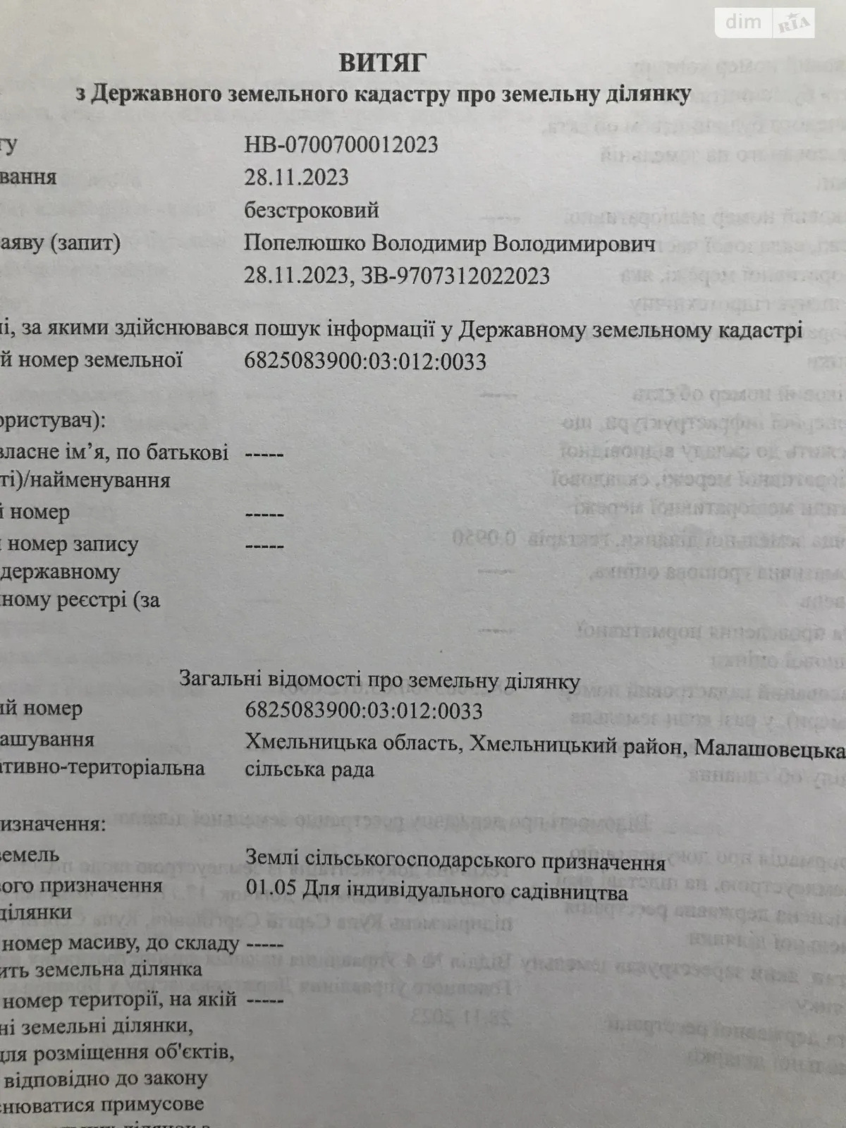 Продается земельный участок 0.095 соток в Хмельницкой области - фото 2