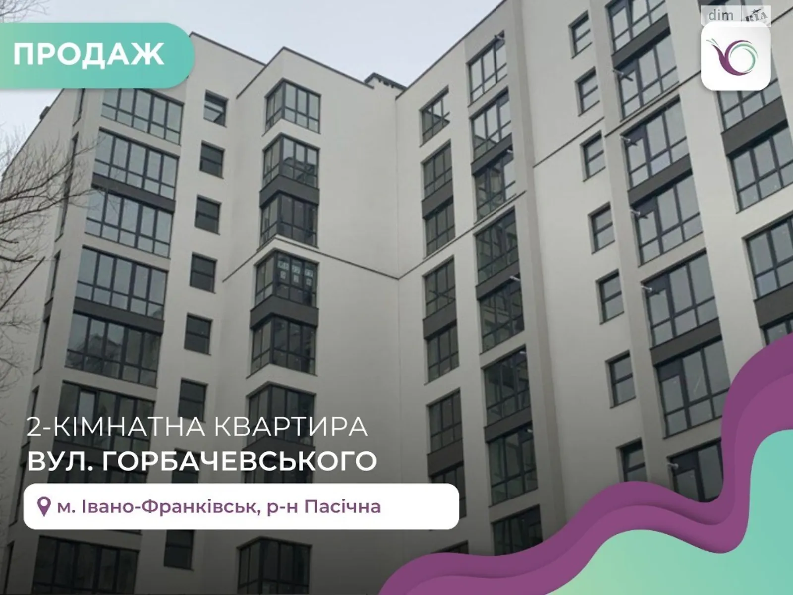 Продается 2-комнатная квартира 67 кв. м в Ивано-Франковске, ул. Горбачевского