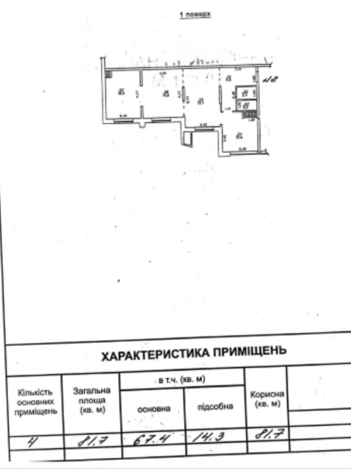 Продається офіс 82 кв. м в бізнес-центрі - фото 3