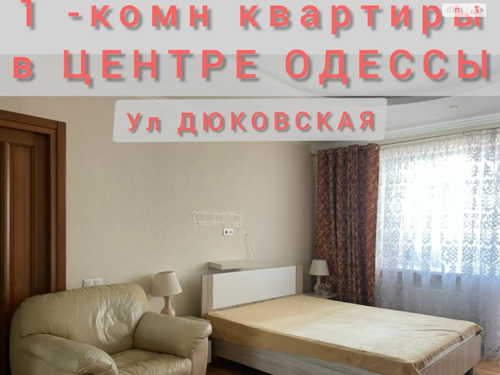 Продається 1-кімнатна квартира 44.3 кв. м у Одесі, вул. Дюківська, 8