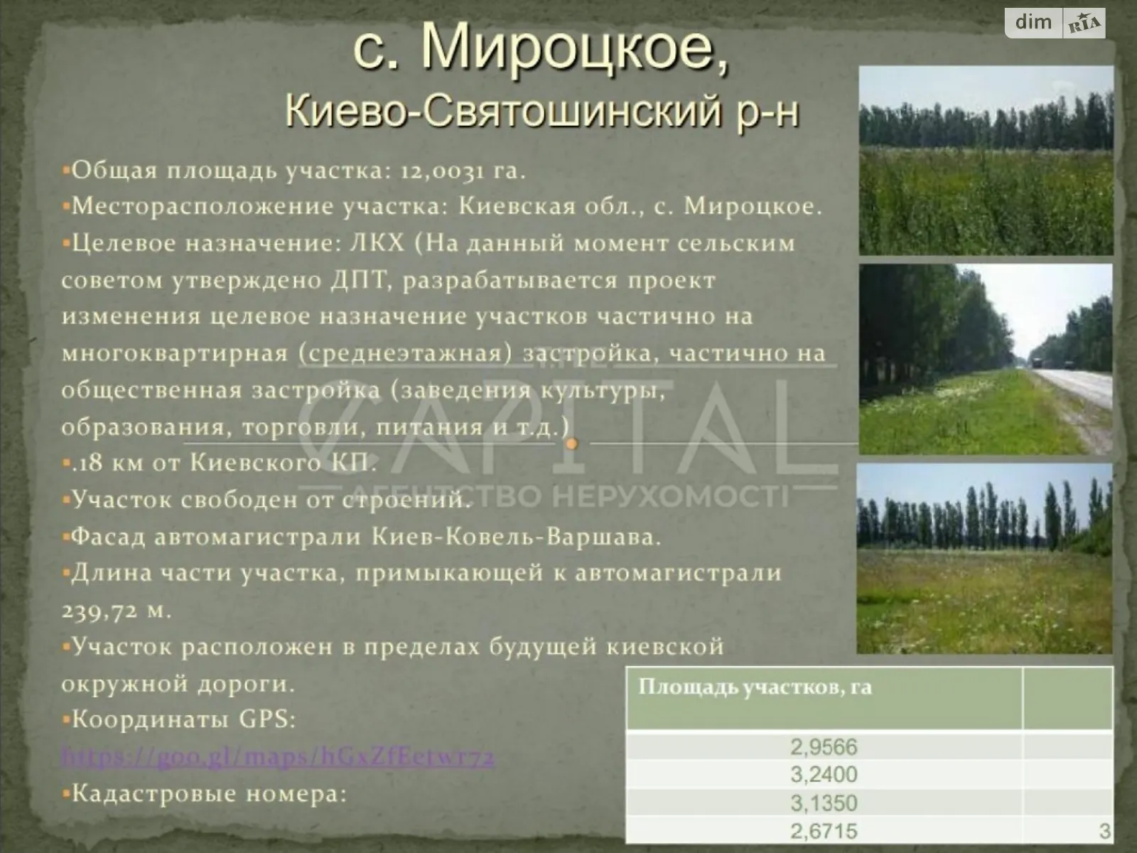 Продається земельна ділянка 1200 соток у Київській області, цена: 1680000 $