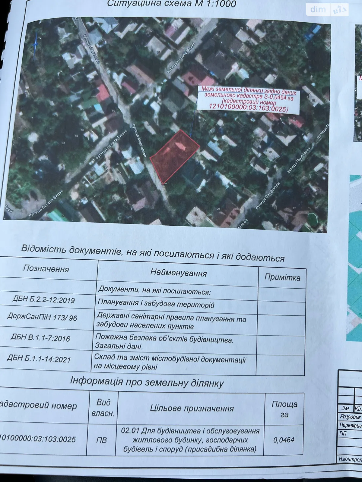 Продается земельный участок 5 соток в Днепропетровской области - фото 3