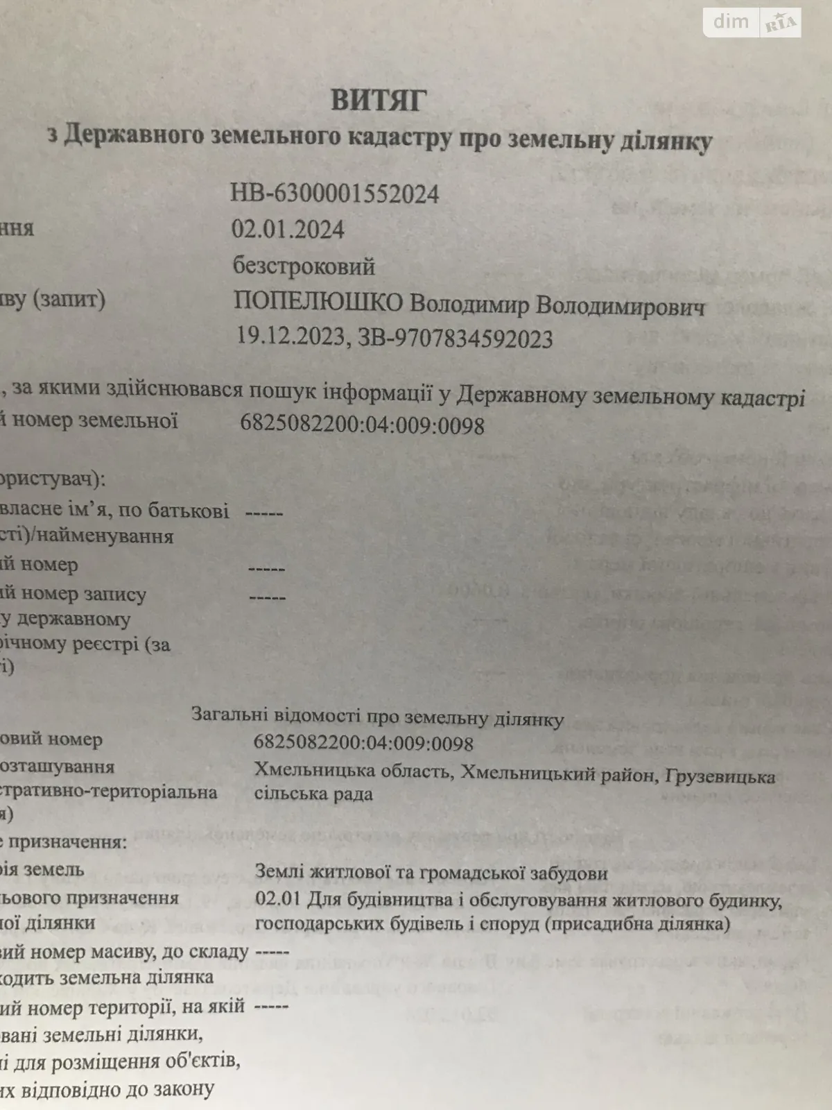 Продается земельный участок 0.06 соток в Хмельницкой области - фото 4