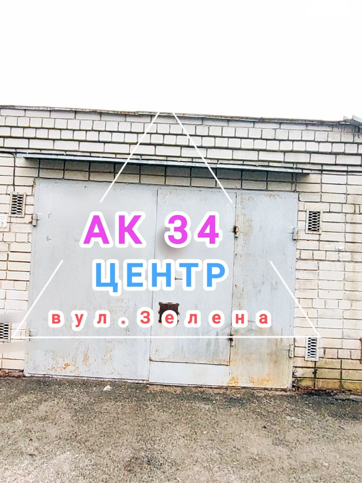 Продается отдельно стоящий гараж под легковое авто на 24 кв. м, цена: 12000 $ - фото 1