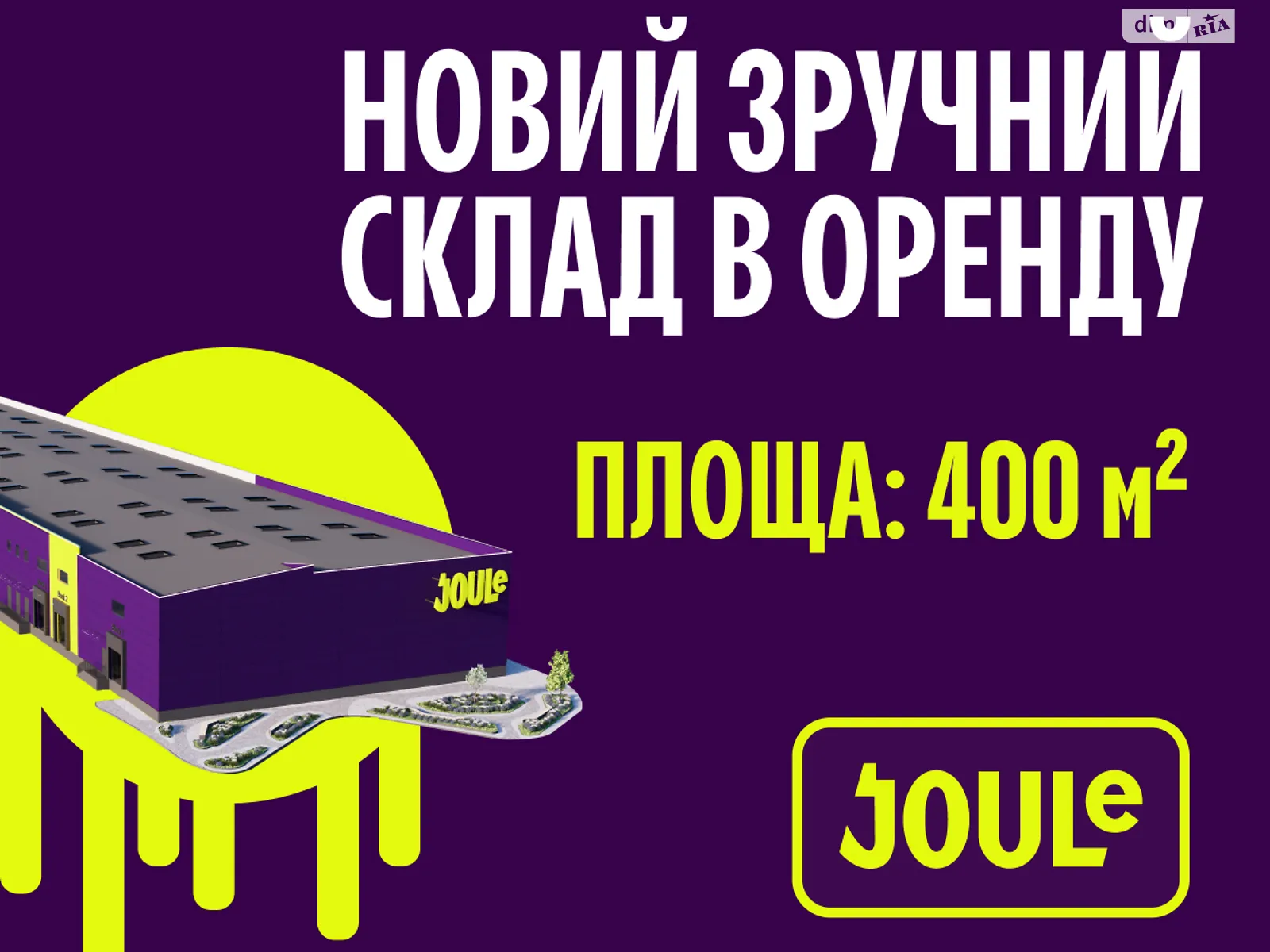 Здається в оренду приміщення вільного призначення 400 кв. м в 1-поверховій будівлі, цена: 2400 $