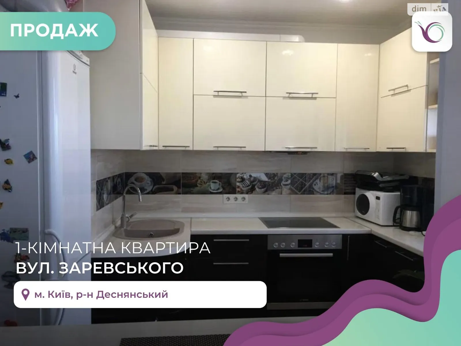 Продается 1-комнатная квартира 39 кв. м в Киеве, ул. Николая Закревского - фото 1