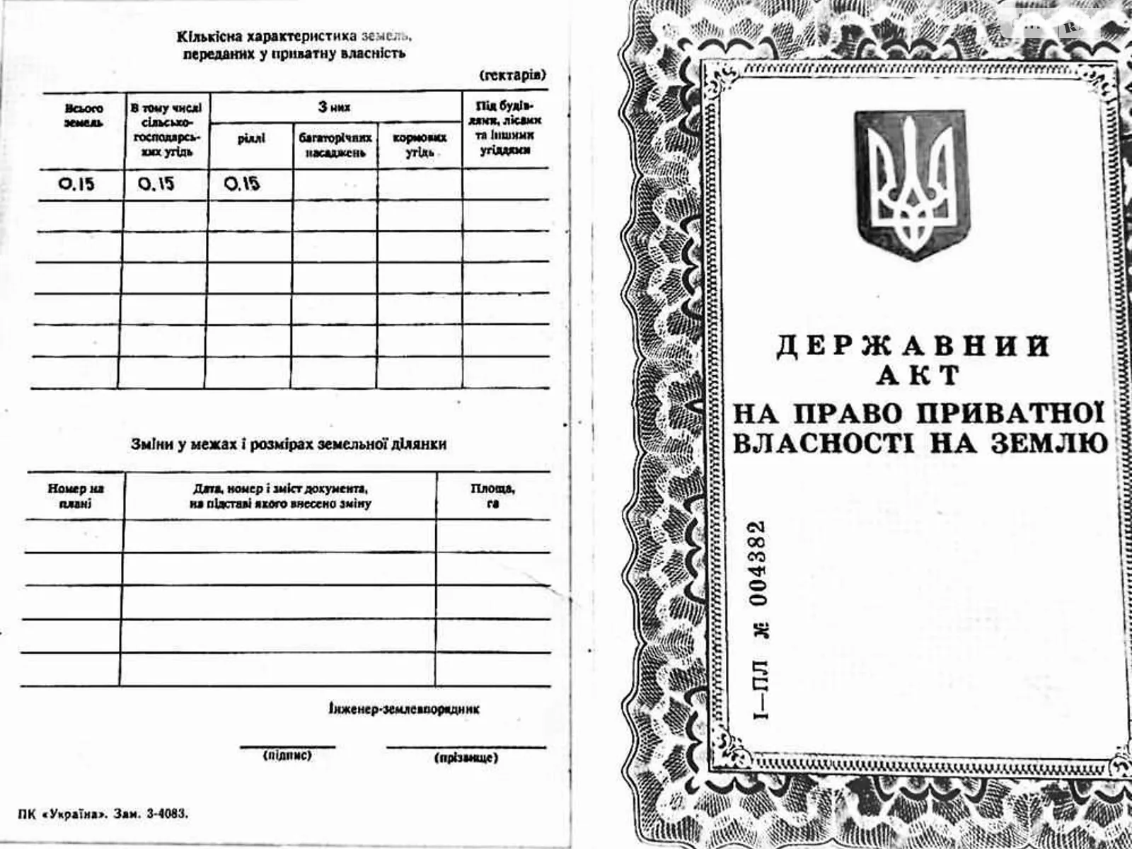 Продается земельный участок 15 соток в Полтавской области, цена: 3500 $