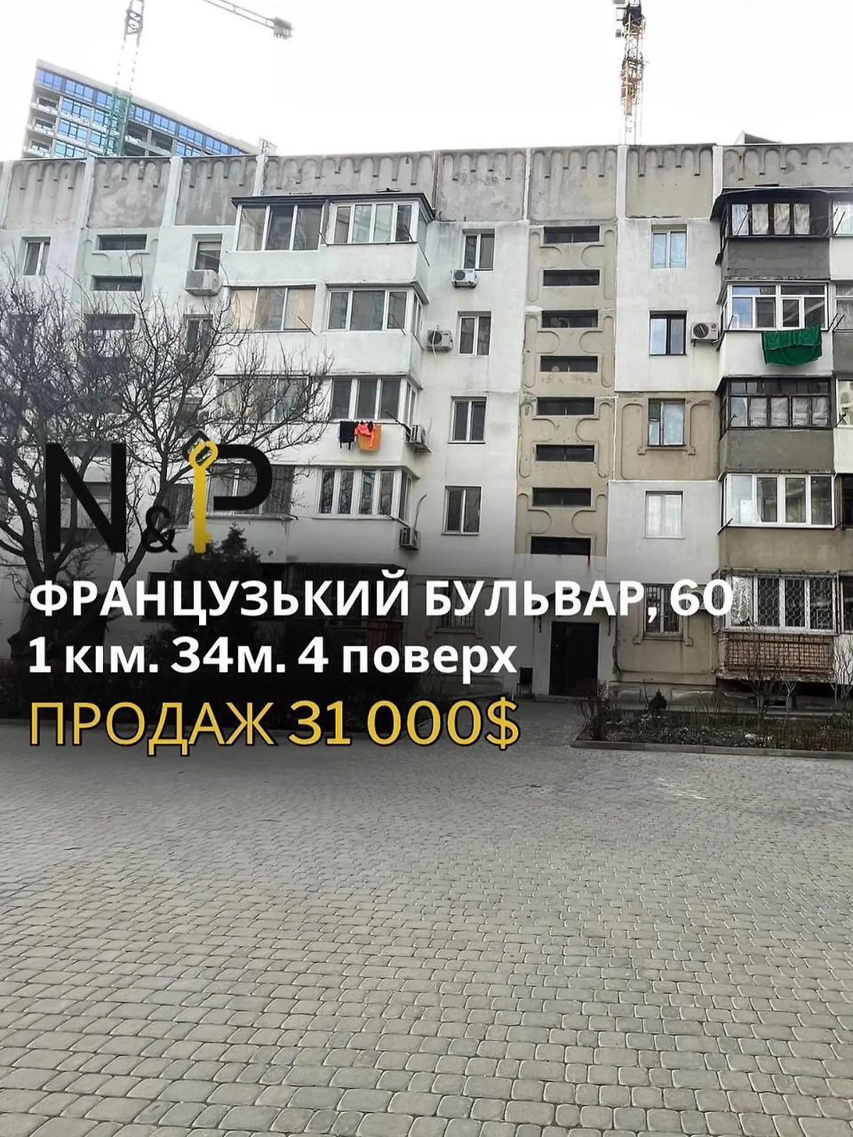 Продается 1-комнатная квартира 34.2 кв. м в Одессе, бул. Французский, 60 - фото 1