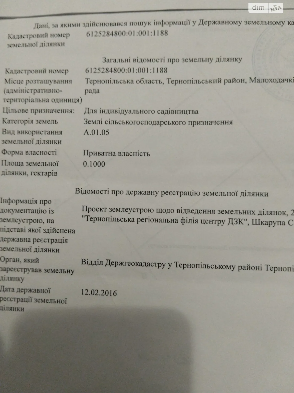 Продається земельна ділянка 0.1 соток у Тернопільській області, цена: 5100 $