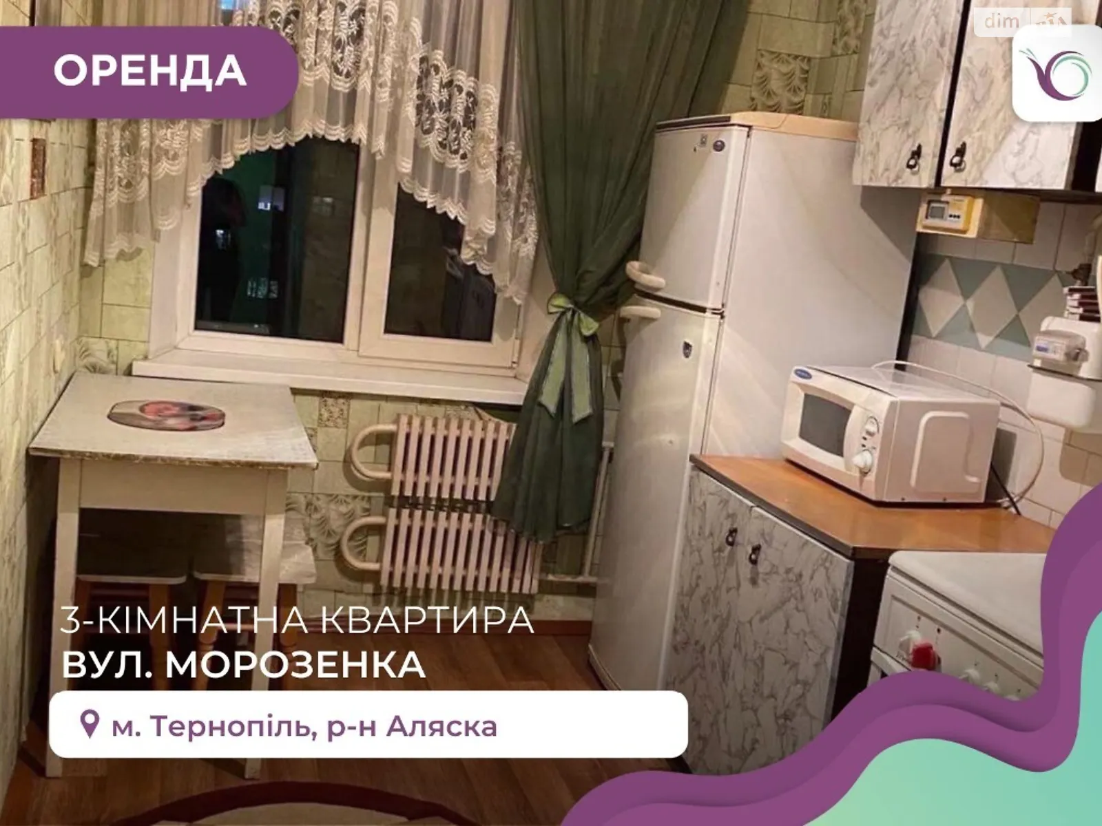 3-кімнатна квартира 65 кв. м у Тернополі, вул. Морозенка Полковника